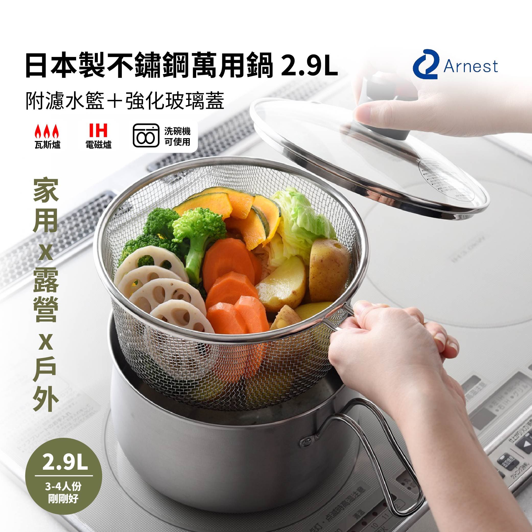 日本Arnest 逸品物創不銹鋼三合一萬用料理鍋附瀝水藍、玻璃蓋19cm