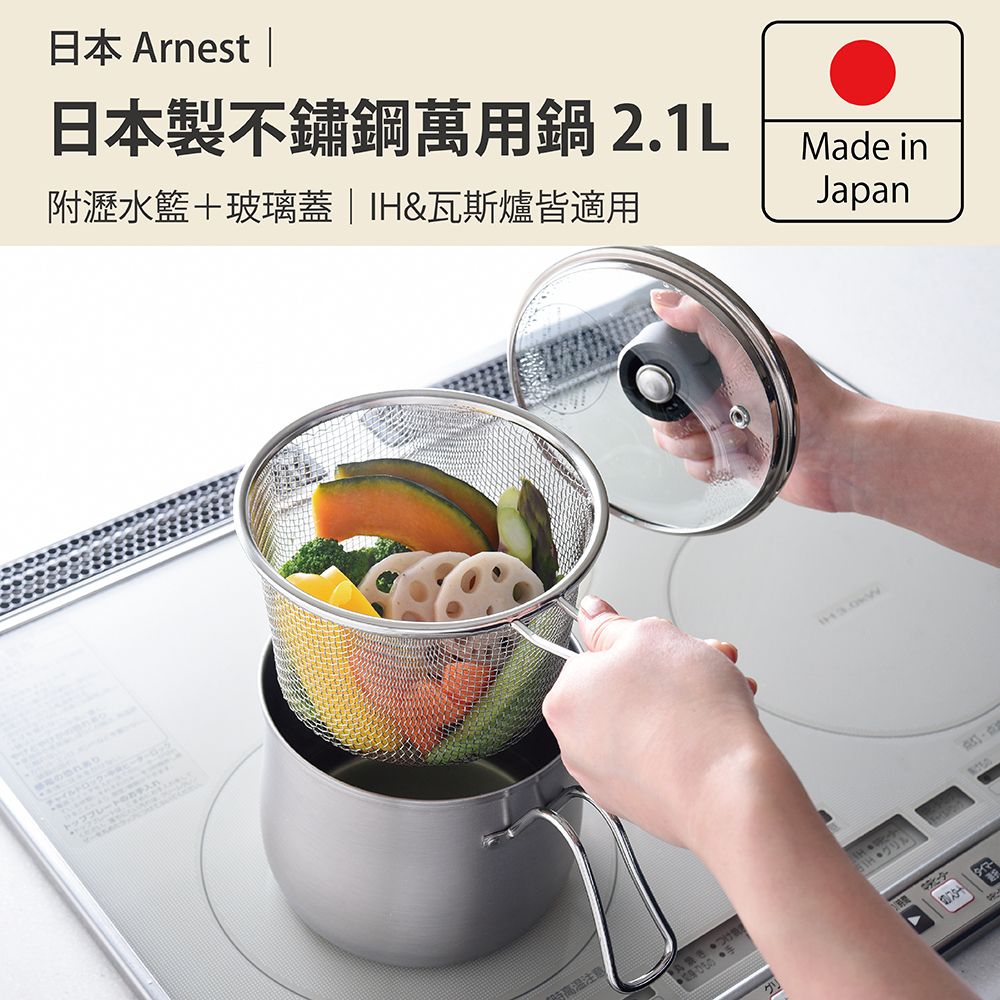 日本Arnest 逸品物創不銹鋼三合一萬用料理鍋附瀝水藍、玻璃蓋14cm