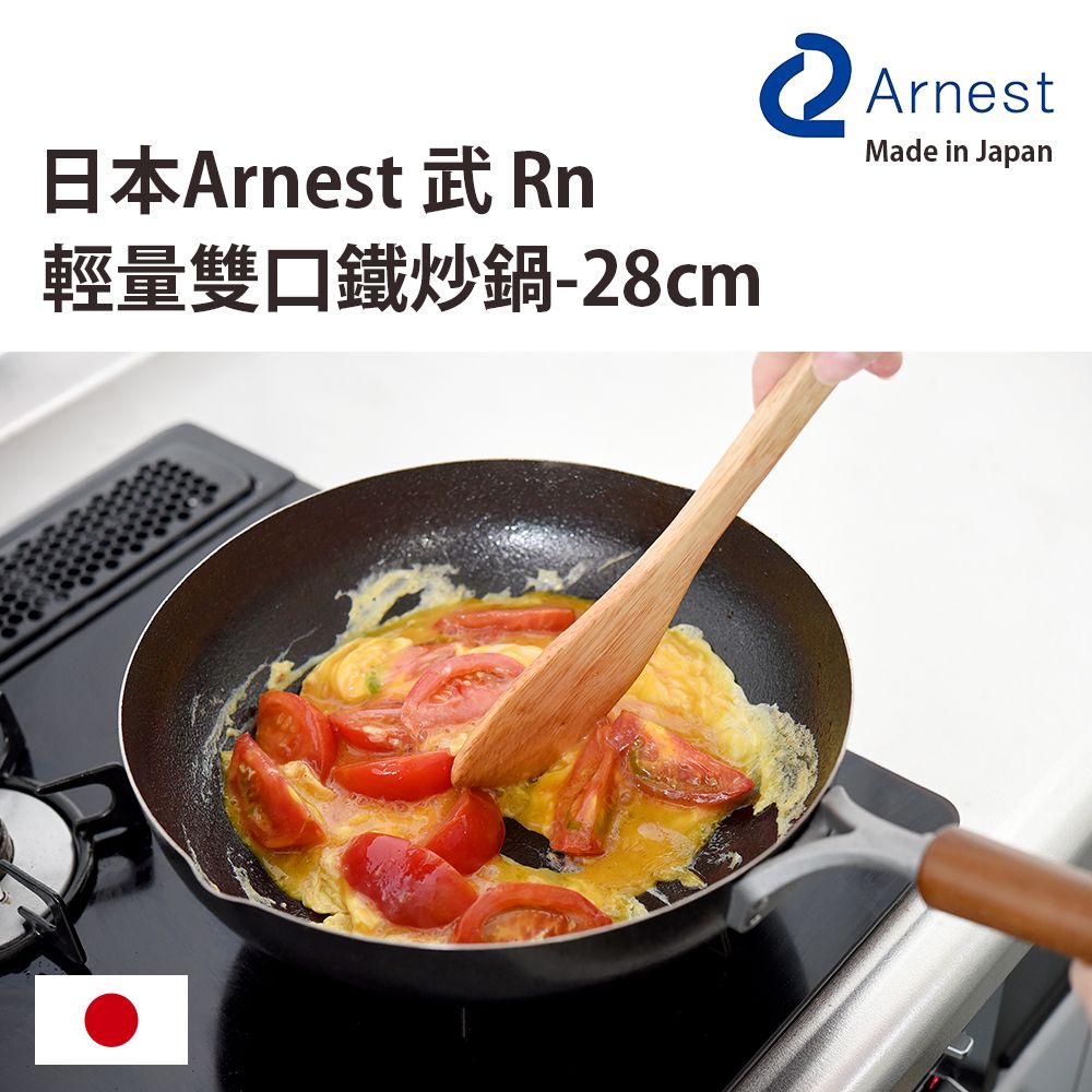日本Arnest  武 Rn 和網紋輕量雙口鐵炒鍋-28cm（不燕三條職人製，北海道梣木把手/瓦斯爐電磁爐IH）