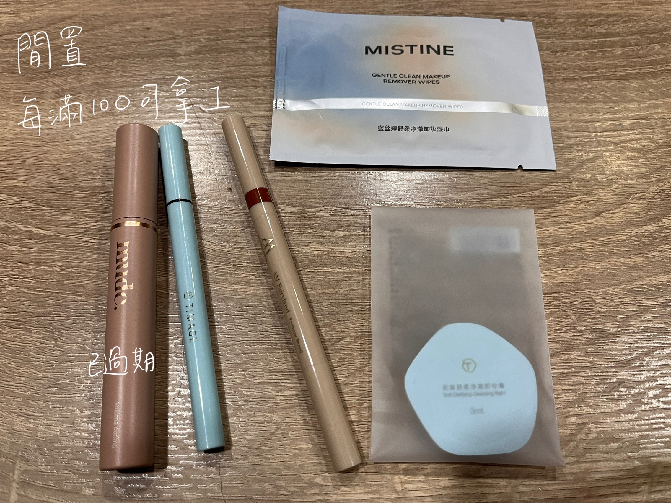 贈品（每滿100可選1）