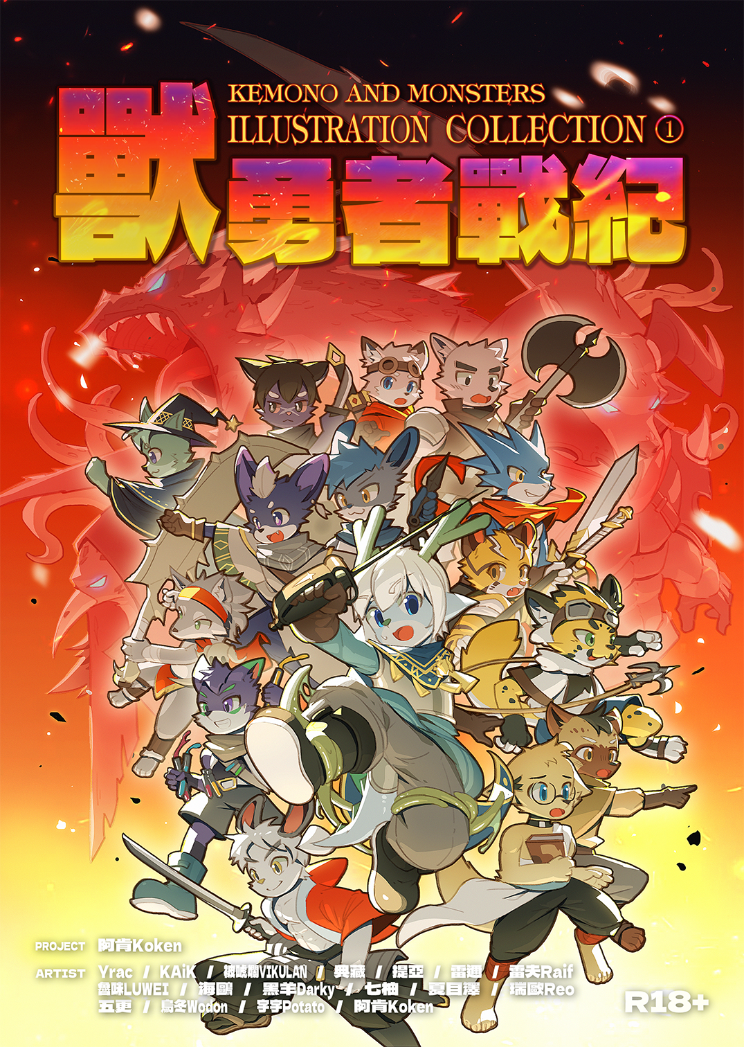 【獸勇者戰紀】新刊通販（下單後約1~2週寄出）