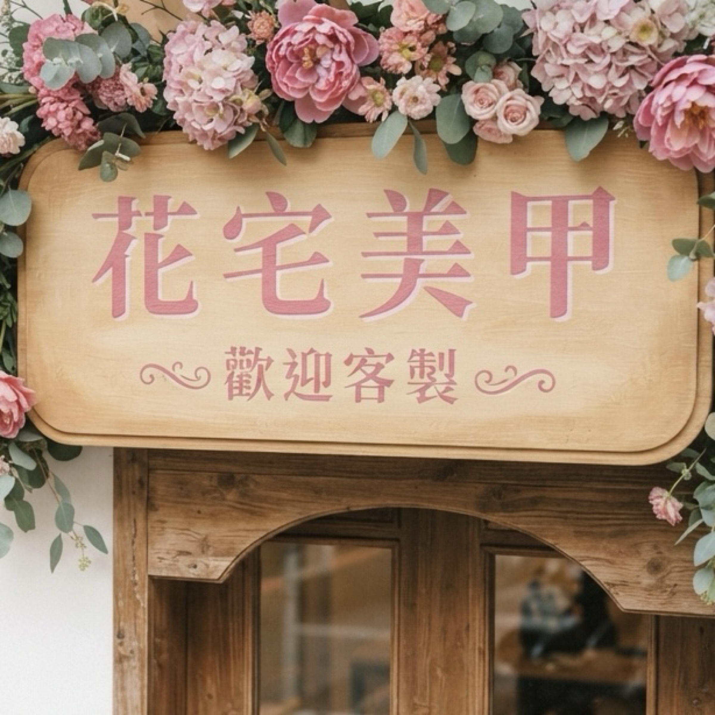 Fy ⚜ [客製下單處]