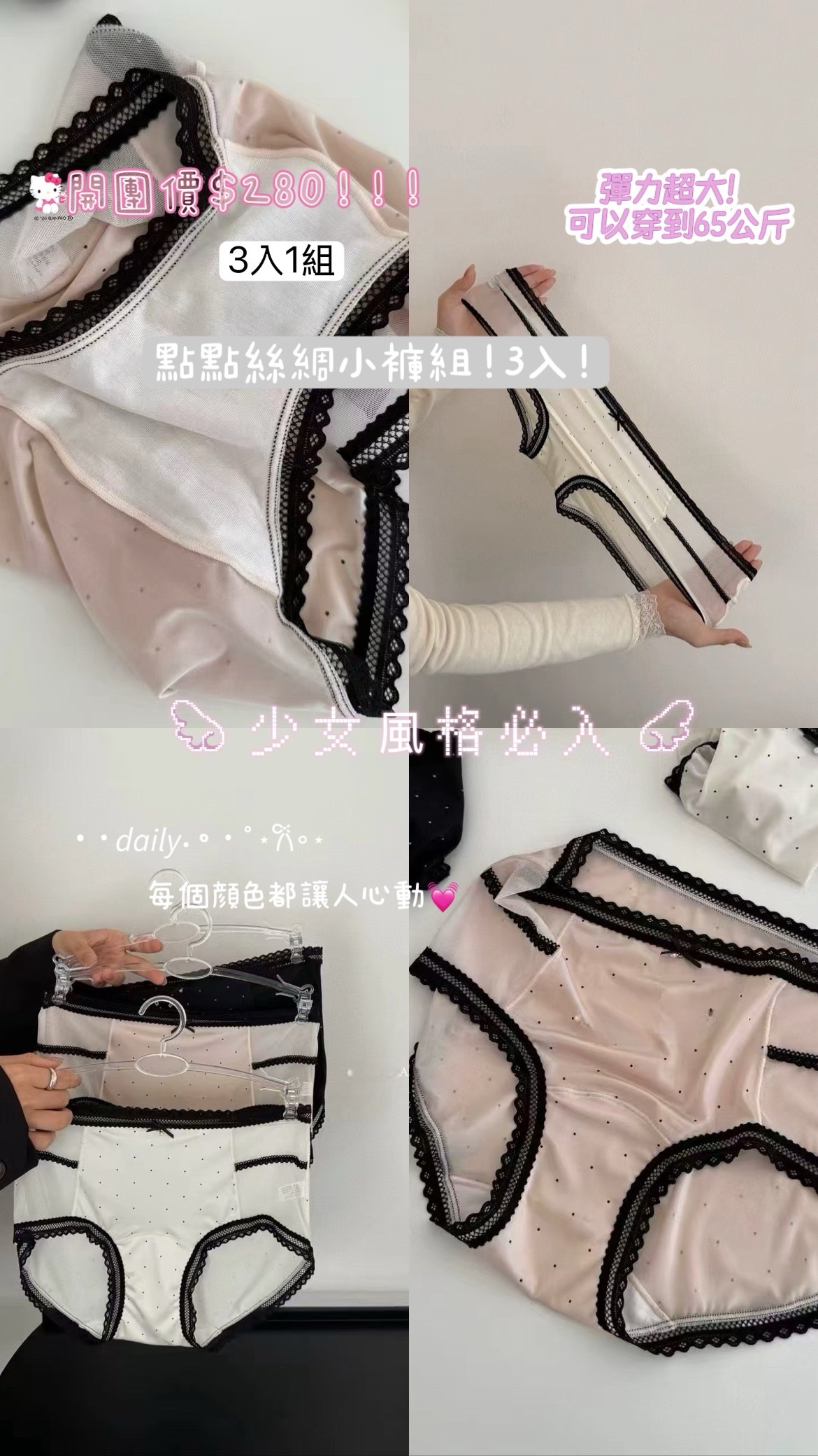 心跳點點꒰ა 💌໒꒱ 絲綢網紗拼接小褲組