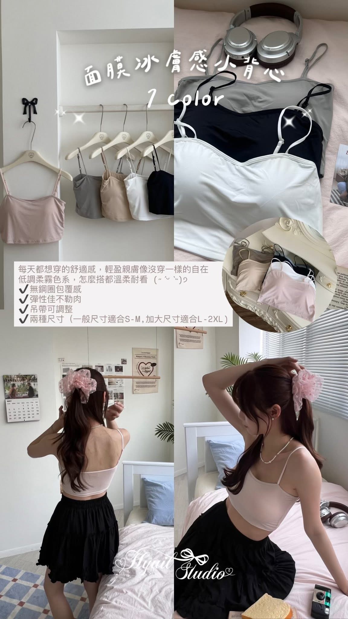 Daily Fit 面膜冰膚感小背心
