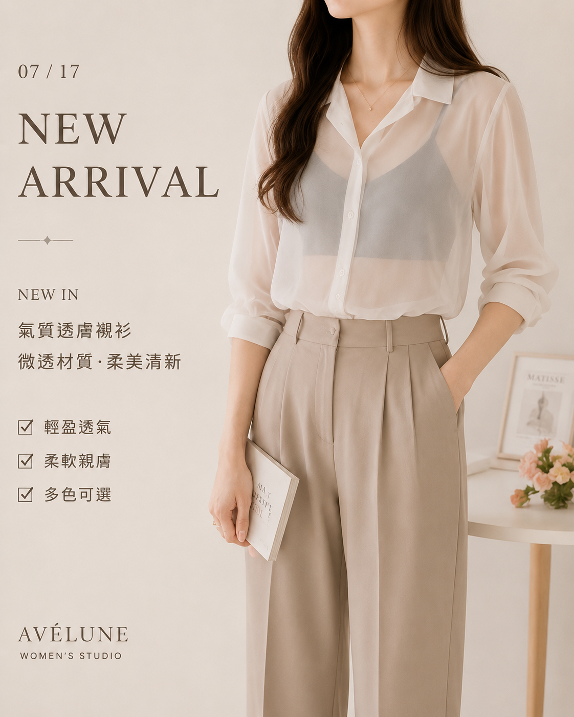 【AVÉLUNE】夏日必備透膚襯衫