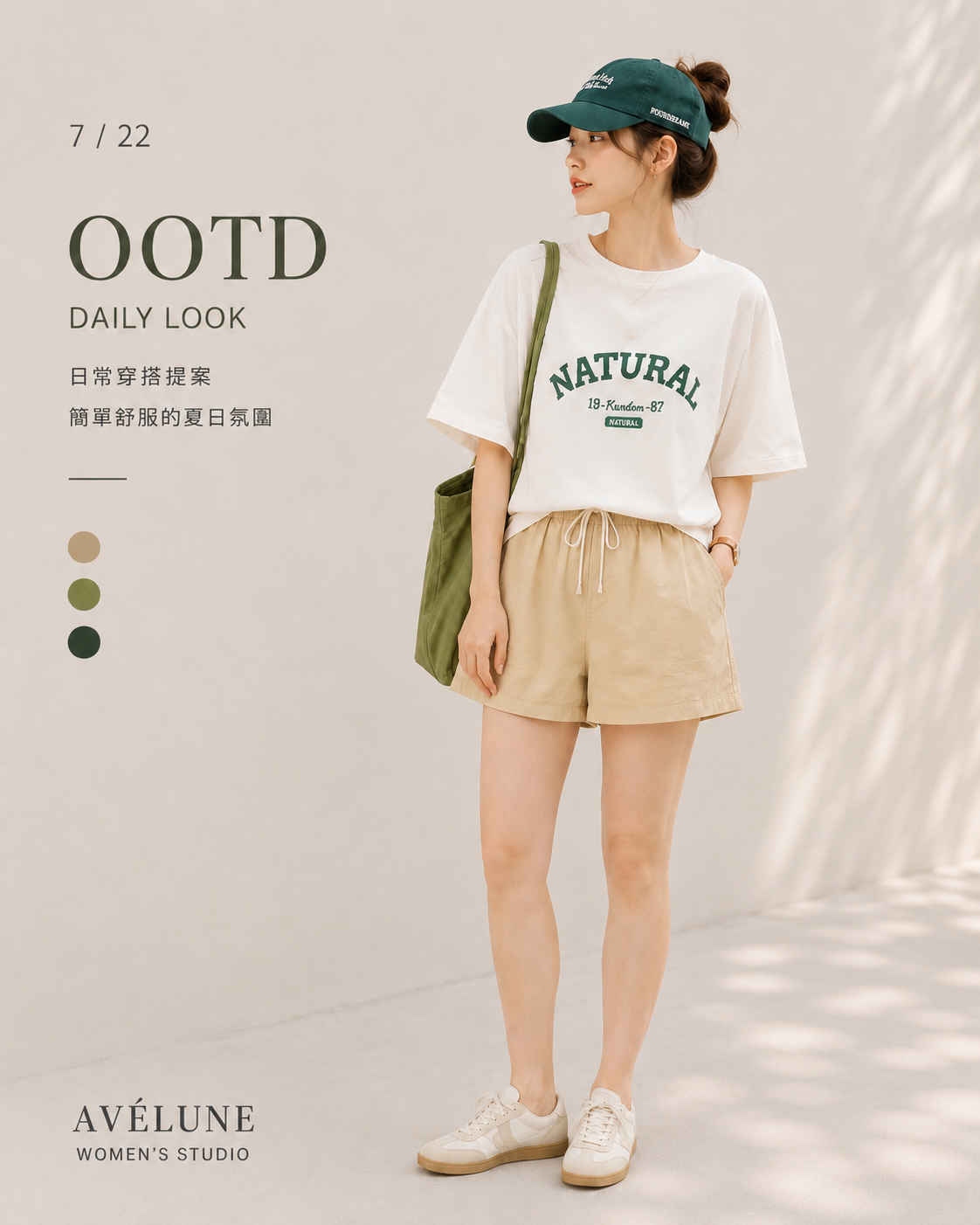 【AVÉLUNE】今天，就穿得舒服一點。