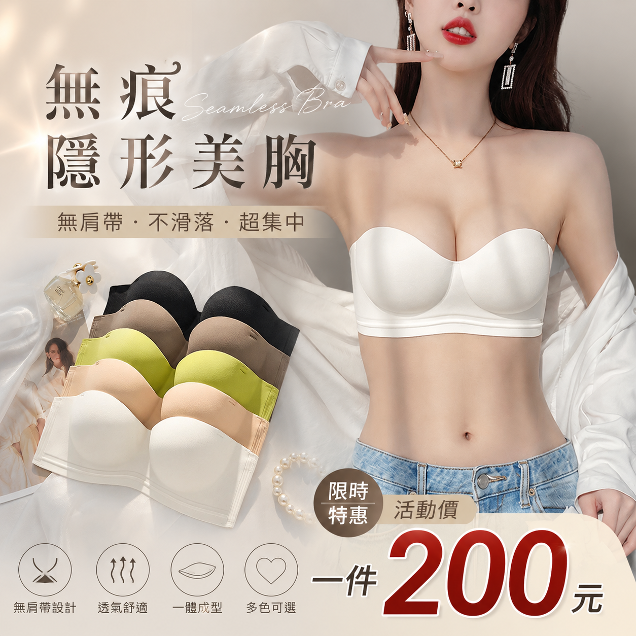 美式無痕單件