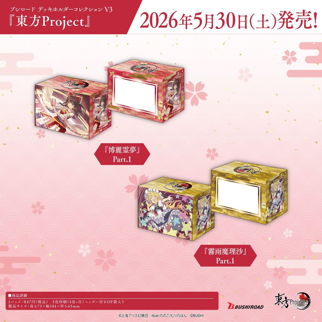 塑膠卡盒V3 東方Project