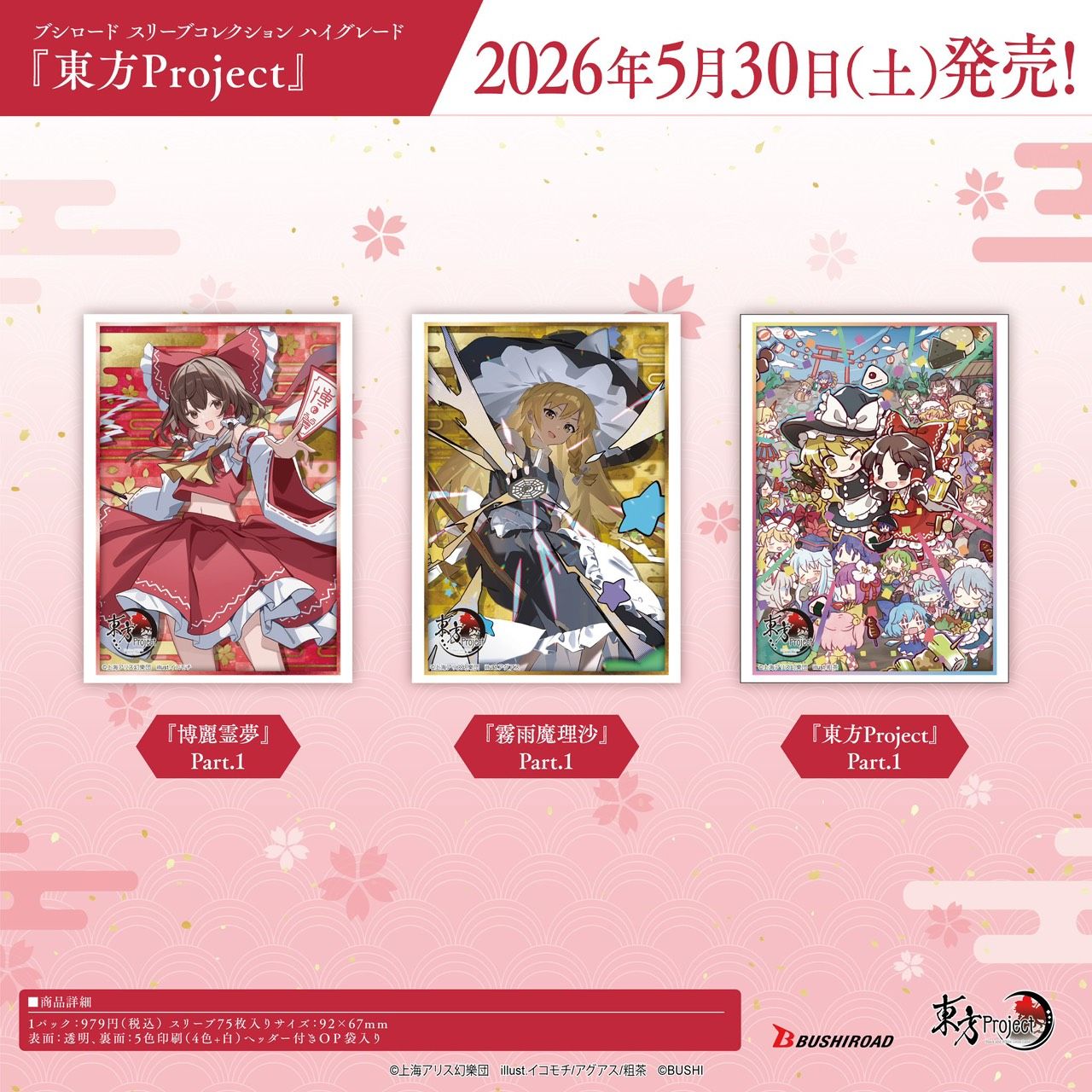 HG卡套 東方Project