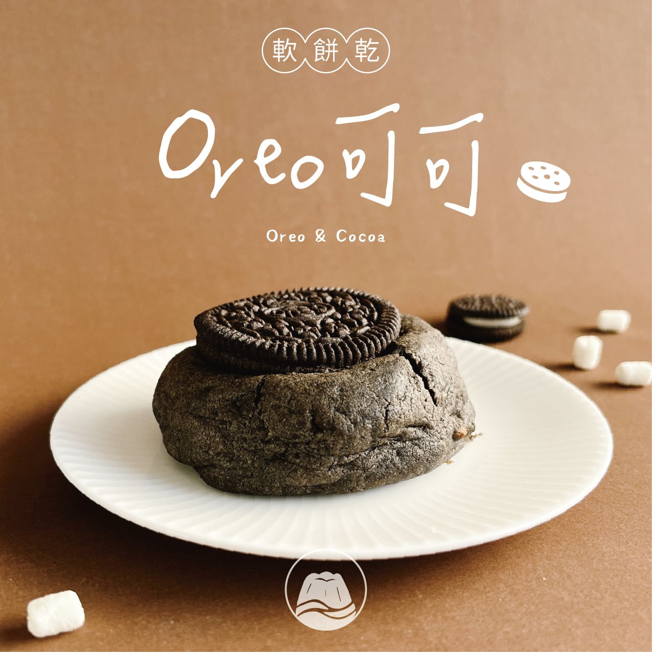 🍪Oreo可可軟餅乾🍪