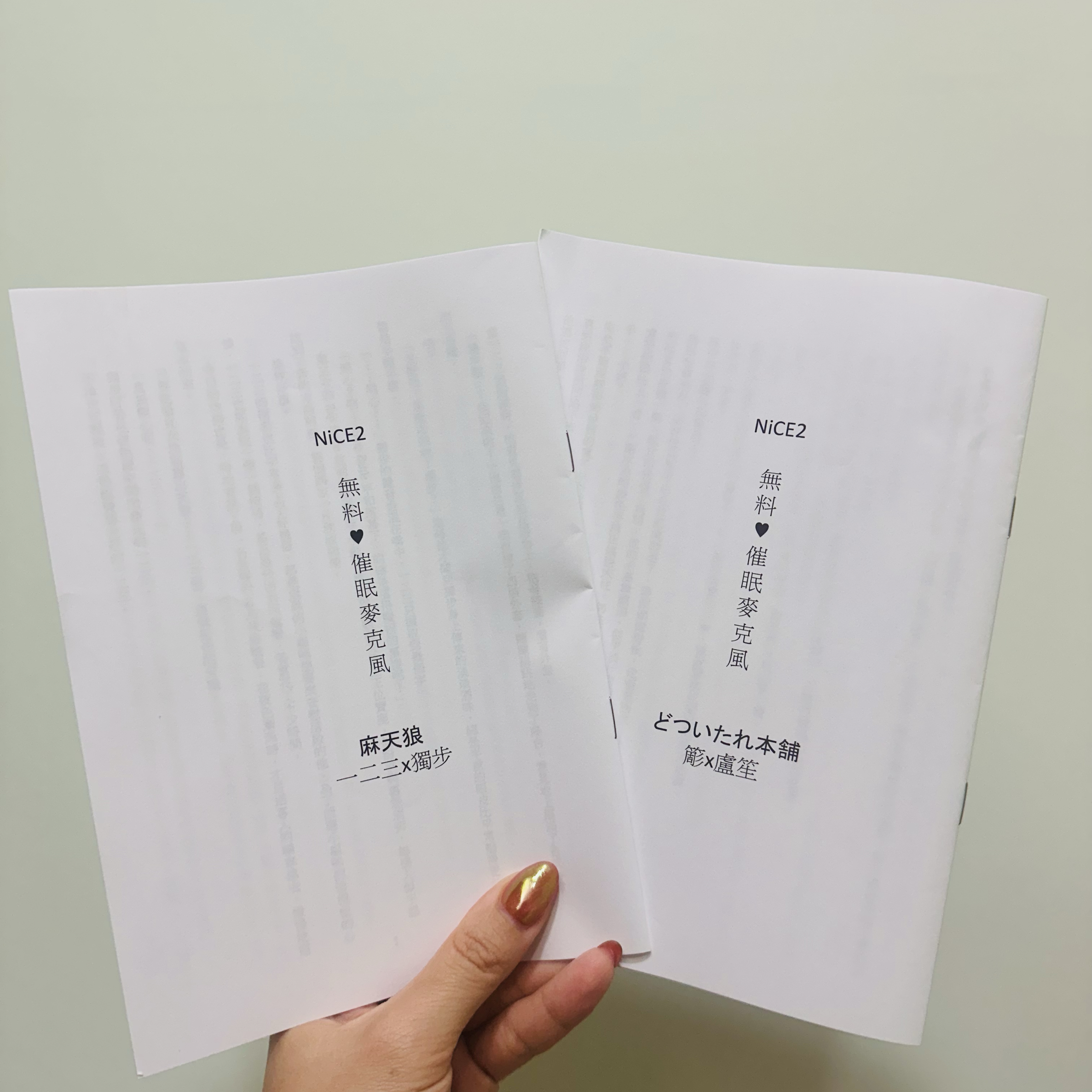 NiCE2無料（336＆一二獨）