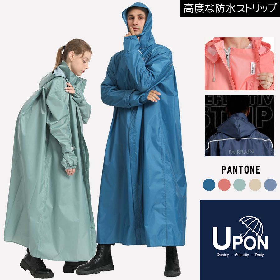 UPON雨衣- 三度空間背包輕量雨衣 一件式雨衣 快速穿脫 時尚雨衣 背包 機車雨衣 連身雨衣 新增小孩尺碼