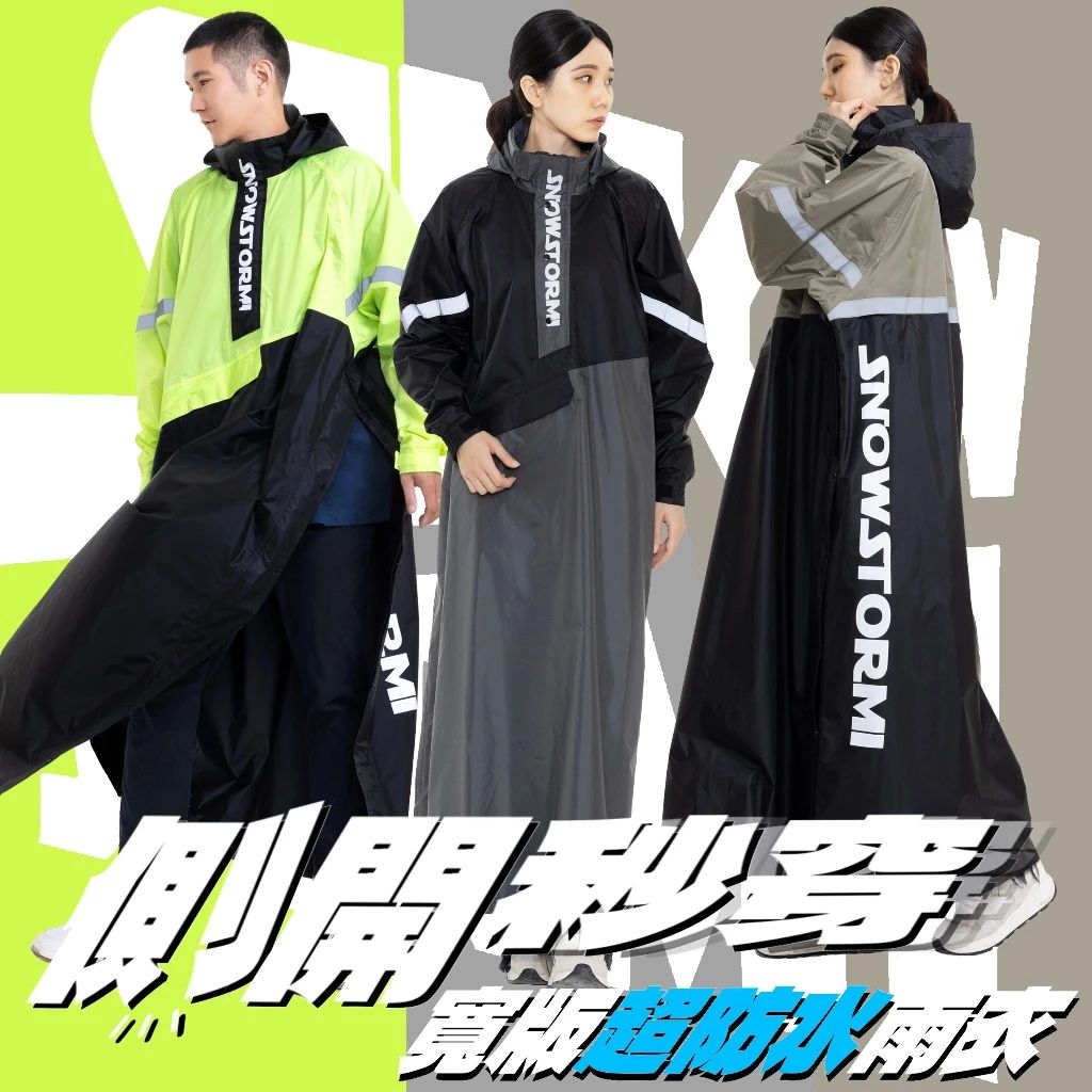 一件式套頭秒穿雨衣GL-1/GL-S真側開雨衣 快穿可看手錶 戴安全帽可直接套上雨衣 騎車雨衣 好穿大領口