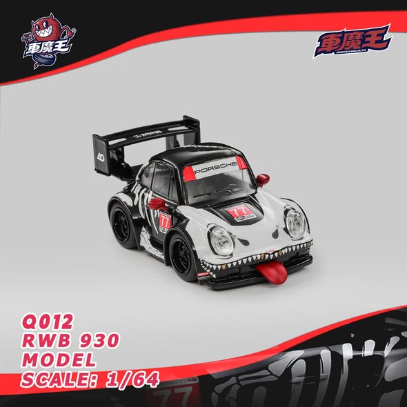 Q 版第四彈RWB 930 合金模型化骨龍