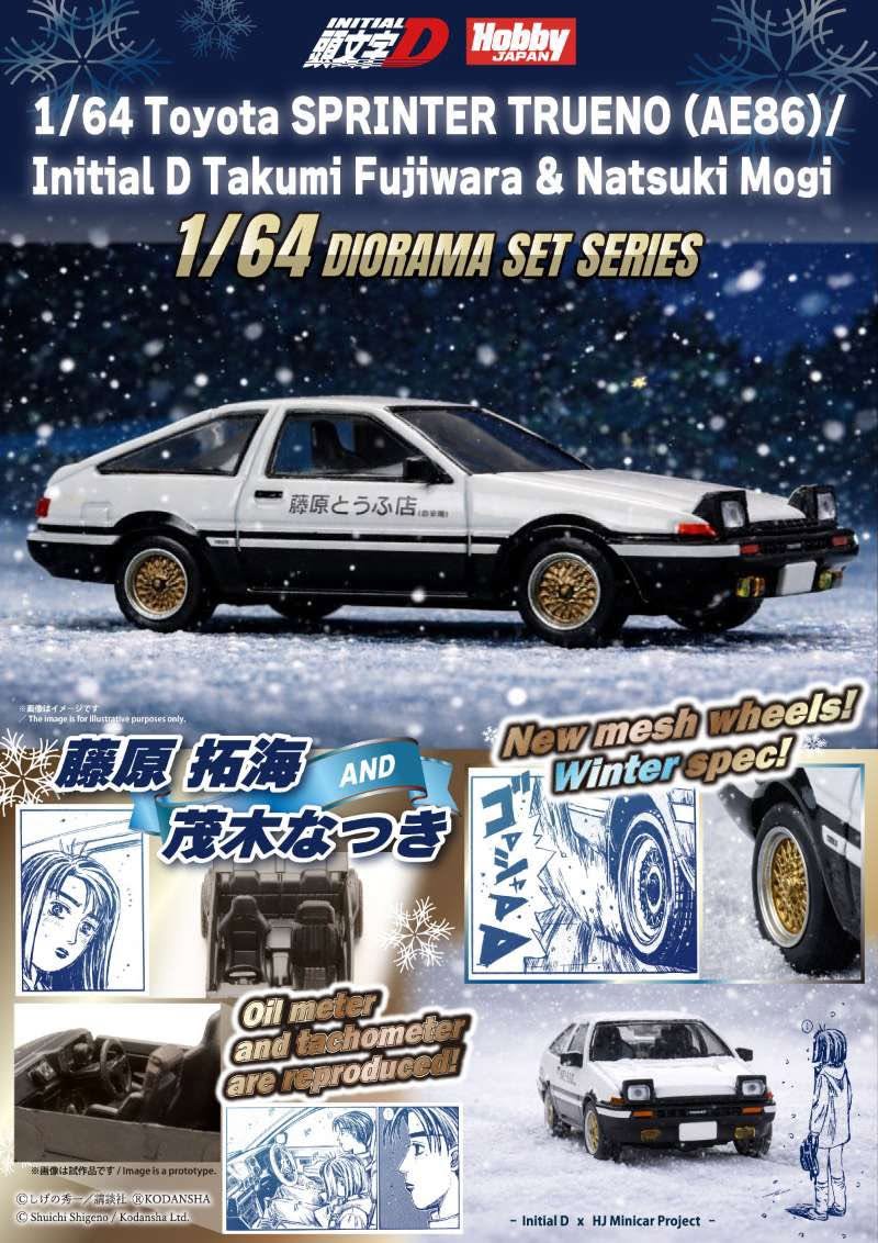7/22 HJ64 AE86 藤原拓海 ＆ 茂木夏樹