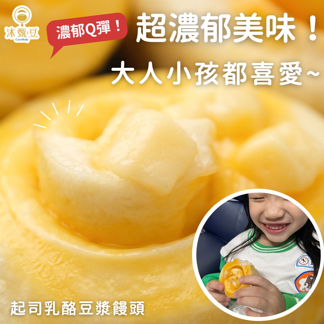 👑回購王【沐甄豆】起司乳酪豆漿饅頭 360g/包 （6入）│奶素