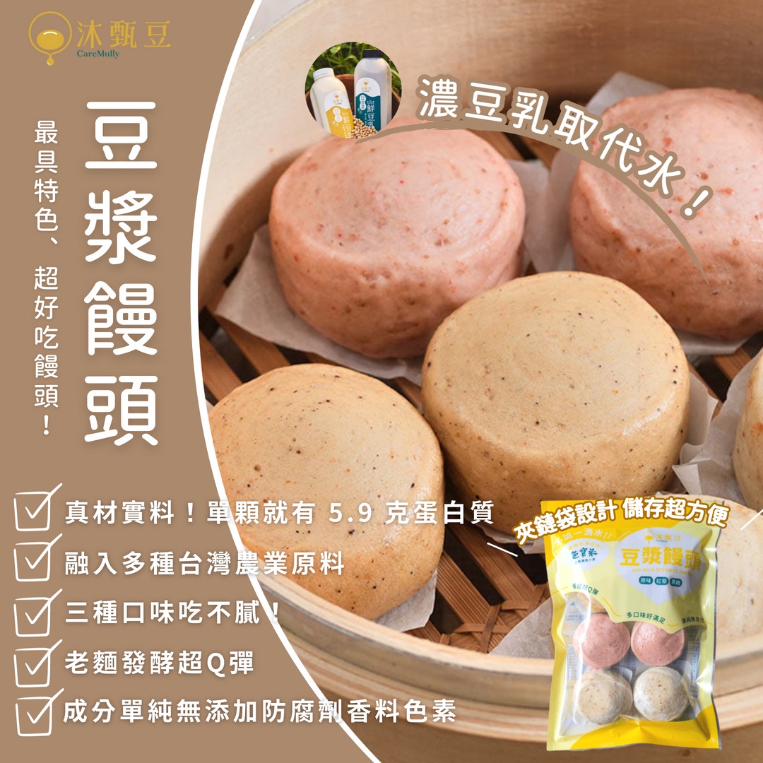 【熱銷萬包】香濃Q彈豆漿饅頭 360g/包 （6入）│全素