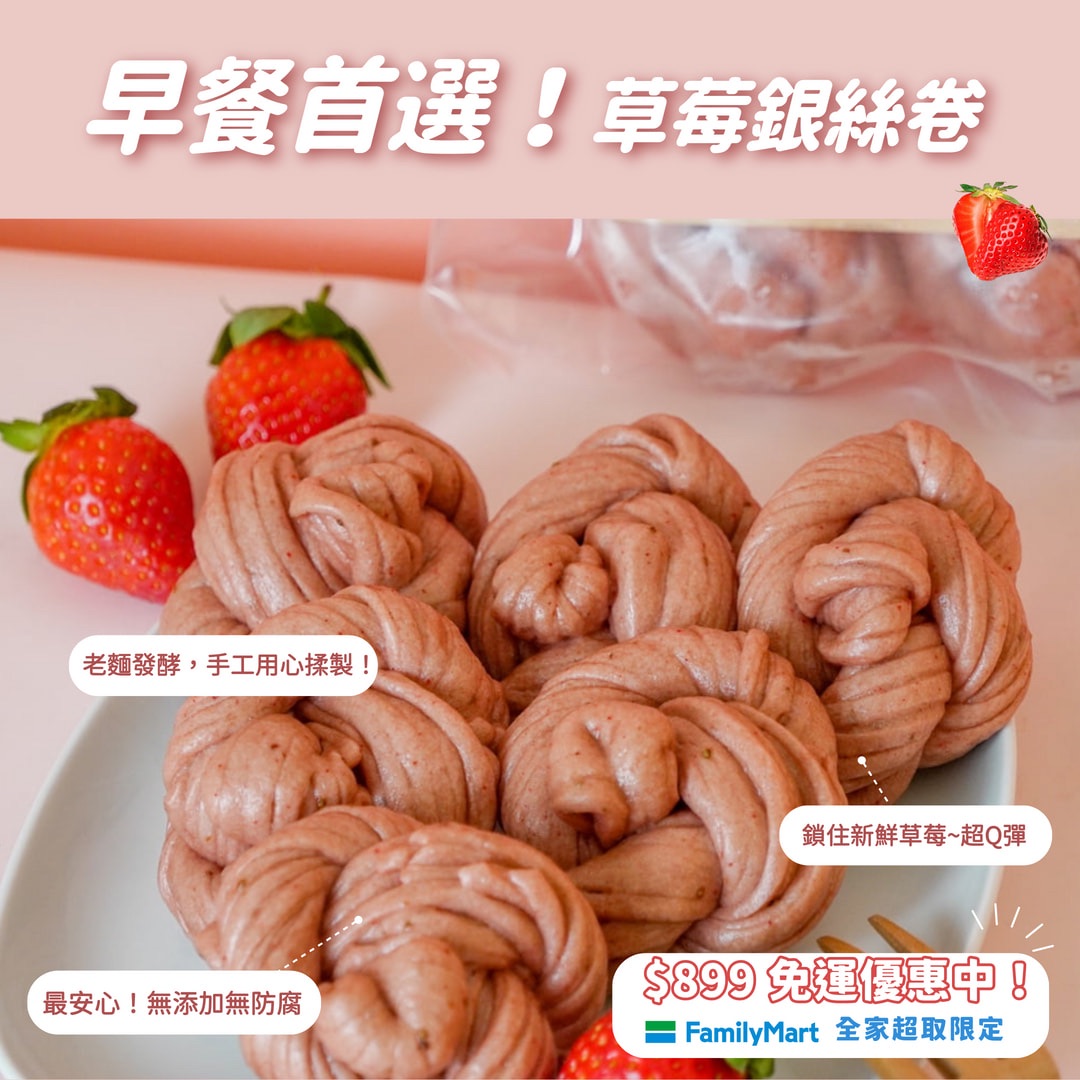 👑新品好評【沐甄豆】草莓銀絲卷 300g/包 （6入）│全素 ✨升級加大優惠✨