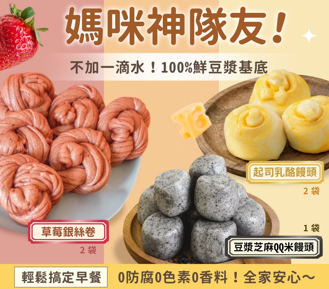 【免運超值組】草莓銀絲卷 2 袋 + 起司乳酪豆漿饅頭 2 袋 + 芝麻QQ米饅頭 1 袋