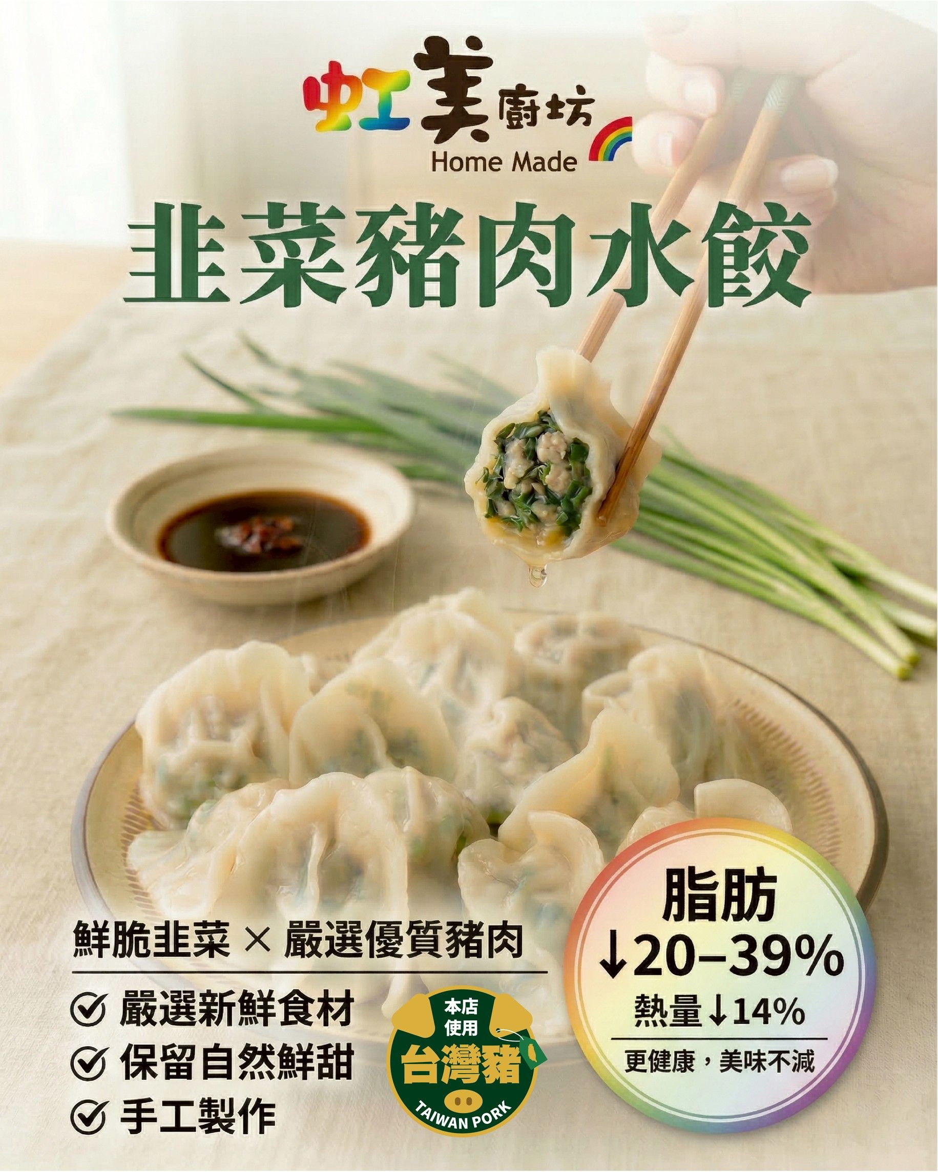 韭菜豬肉水餃
