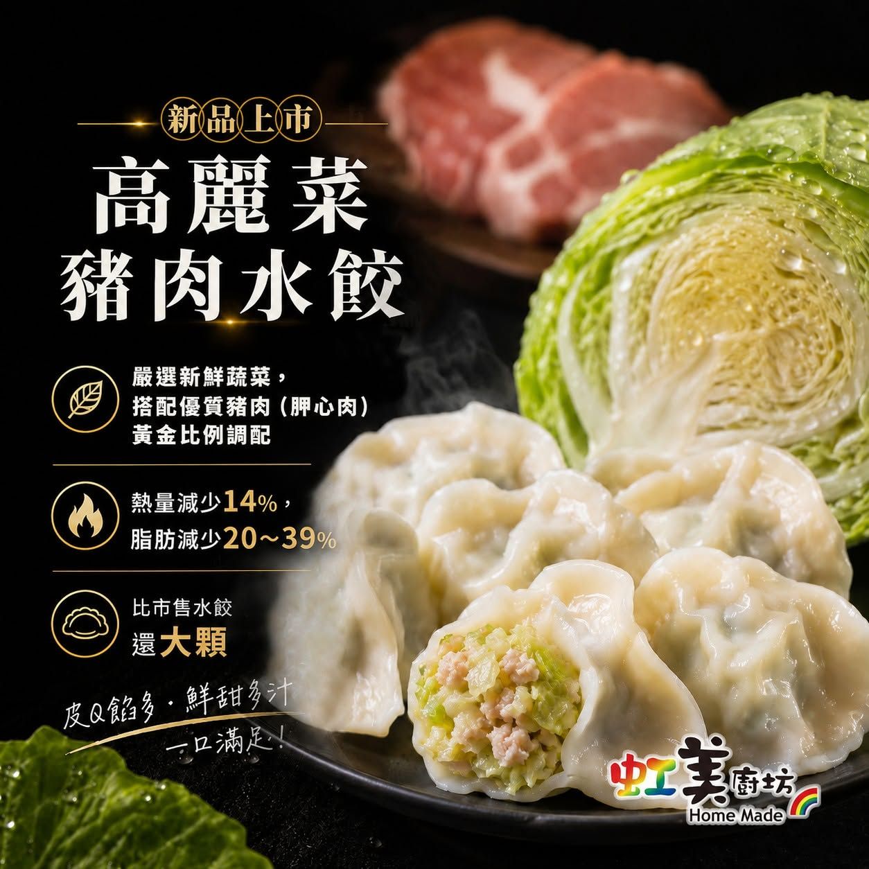 高麗菜豬肉水餃