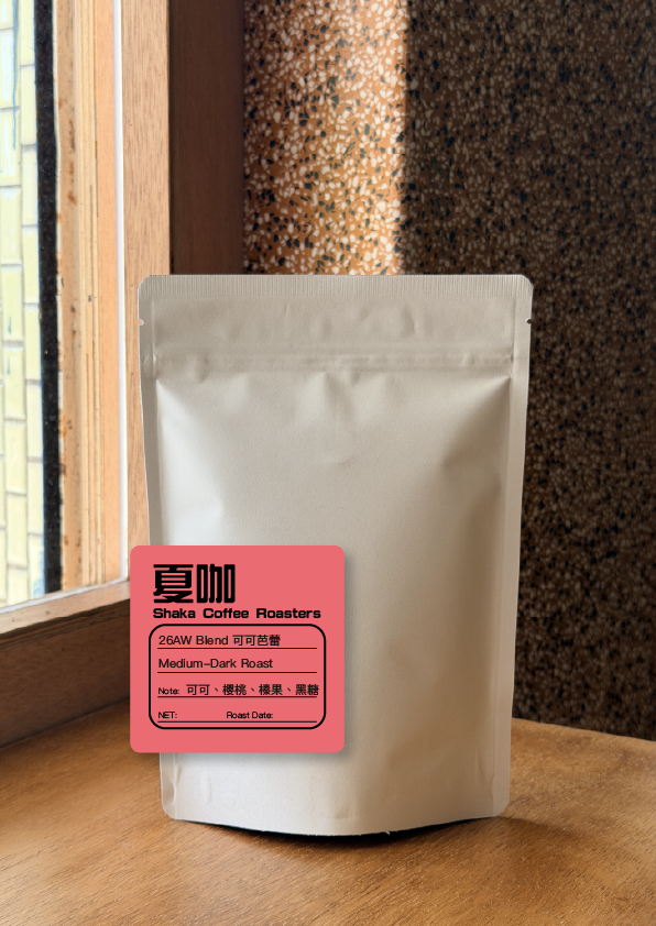可可芭蕾 26AW Blend / 夏咖精品配方豆