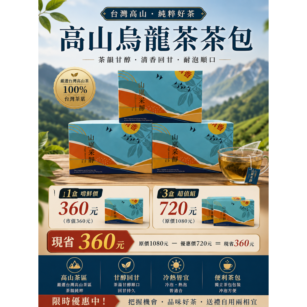 玉山塔塔加高山烏龍茶-茶包（大盒）