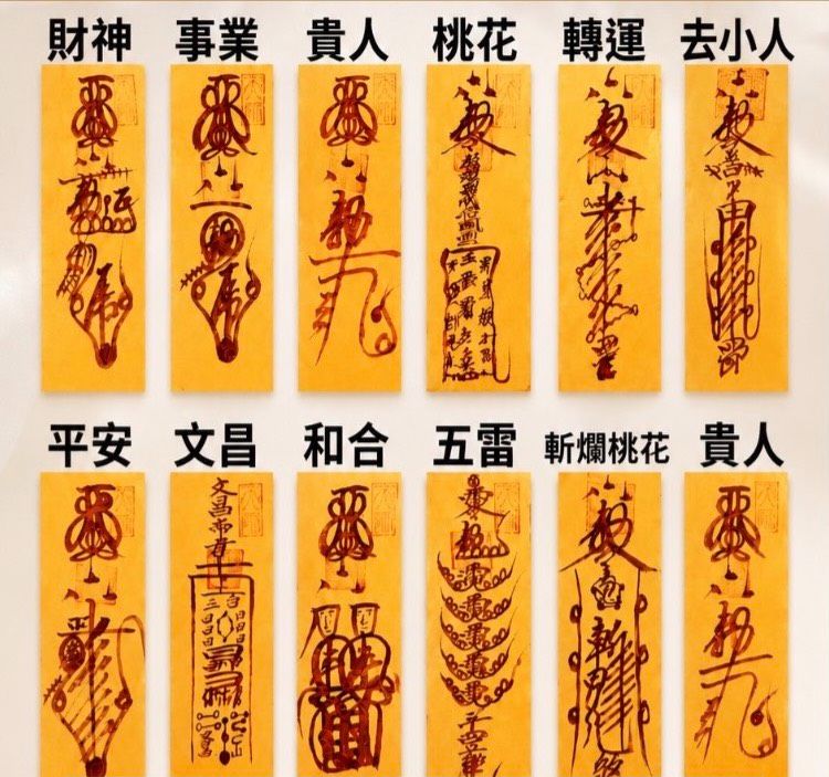 符籙