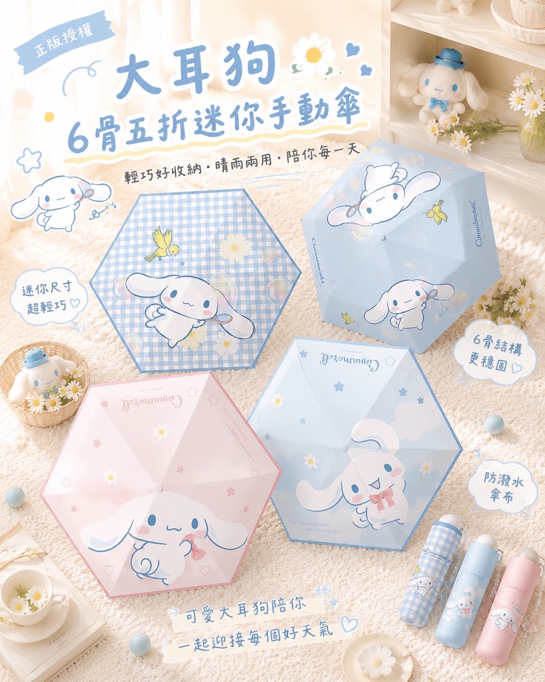 正版授權大耳狗奶霜花園系列雨傘