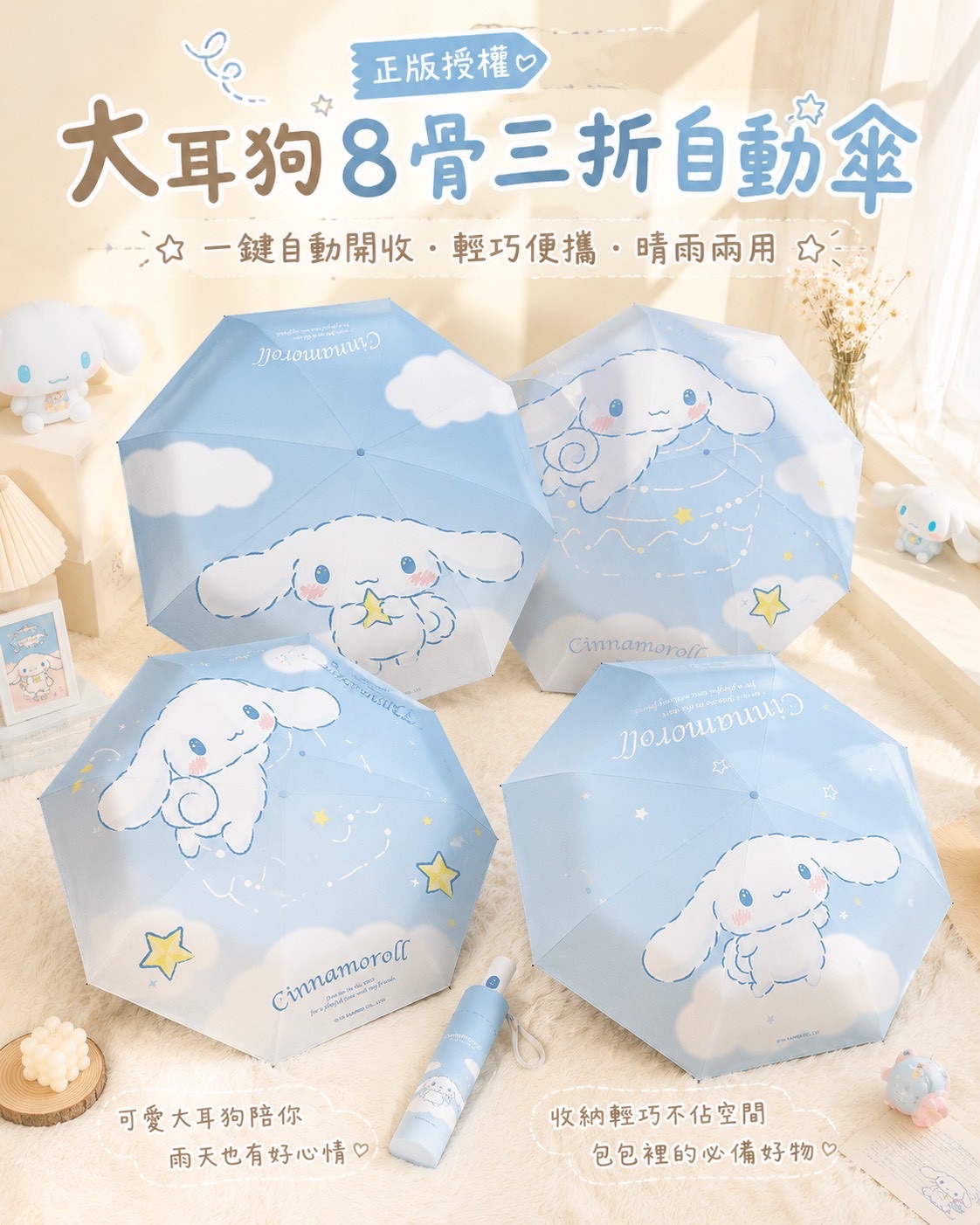 正版授權大耳狗雲朵漫遊系列