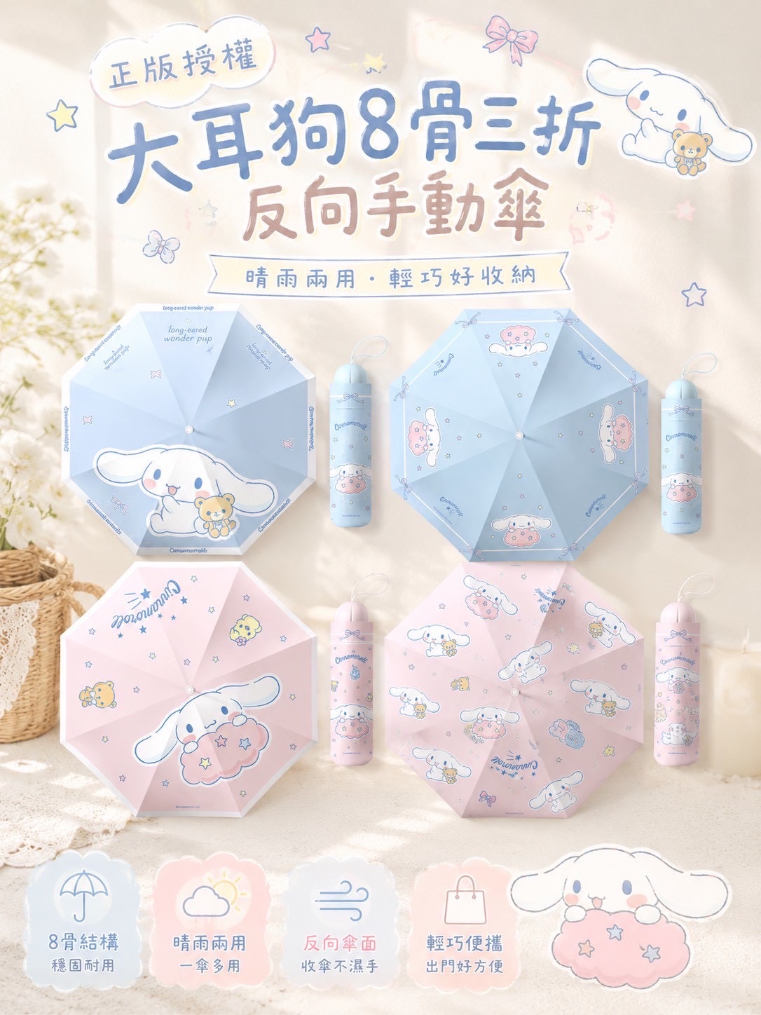 正版授權大耳狗抱抱晴雲系列