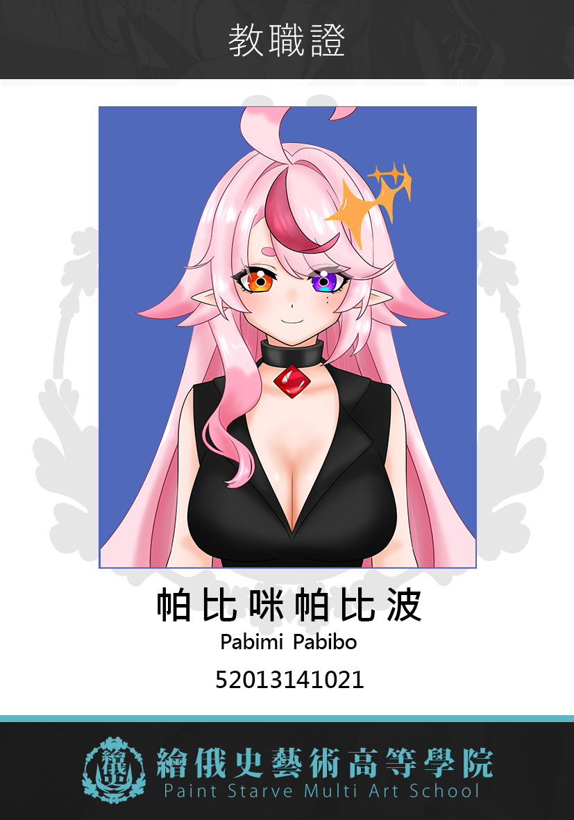 帕比咪帕比波 識別證