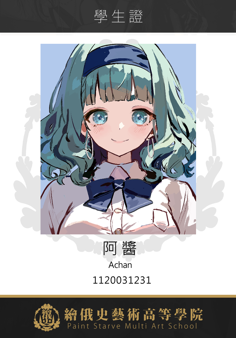 阿醬 識別證