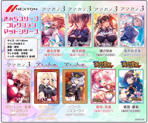 Chara卡套 NEXTON