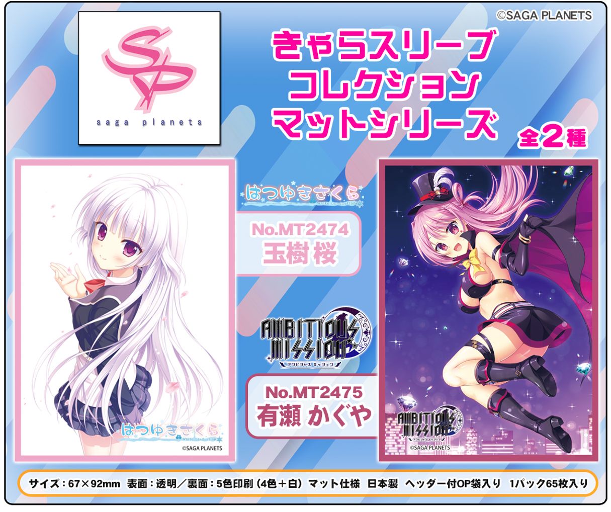 Chara卡套 SAGA PLANETS