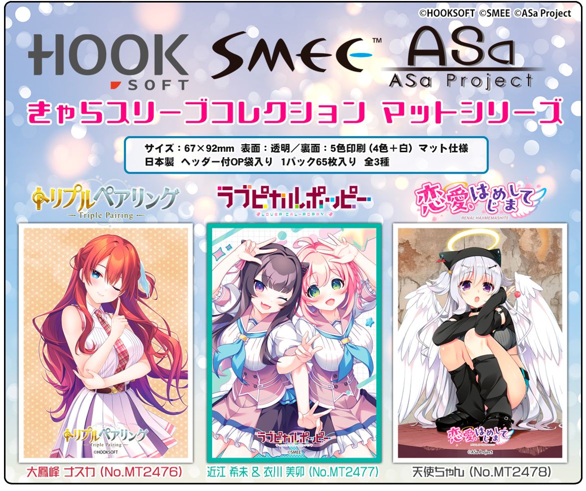 Chara卡套 HOOKSOFT ＆ SMEE ＆ ASa Project