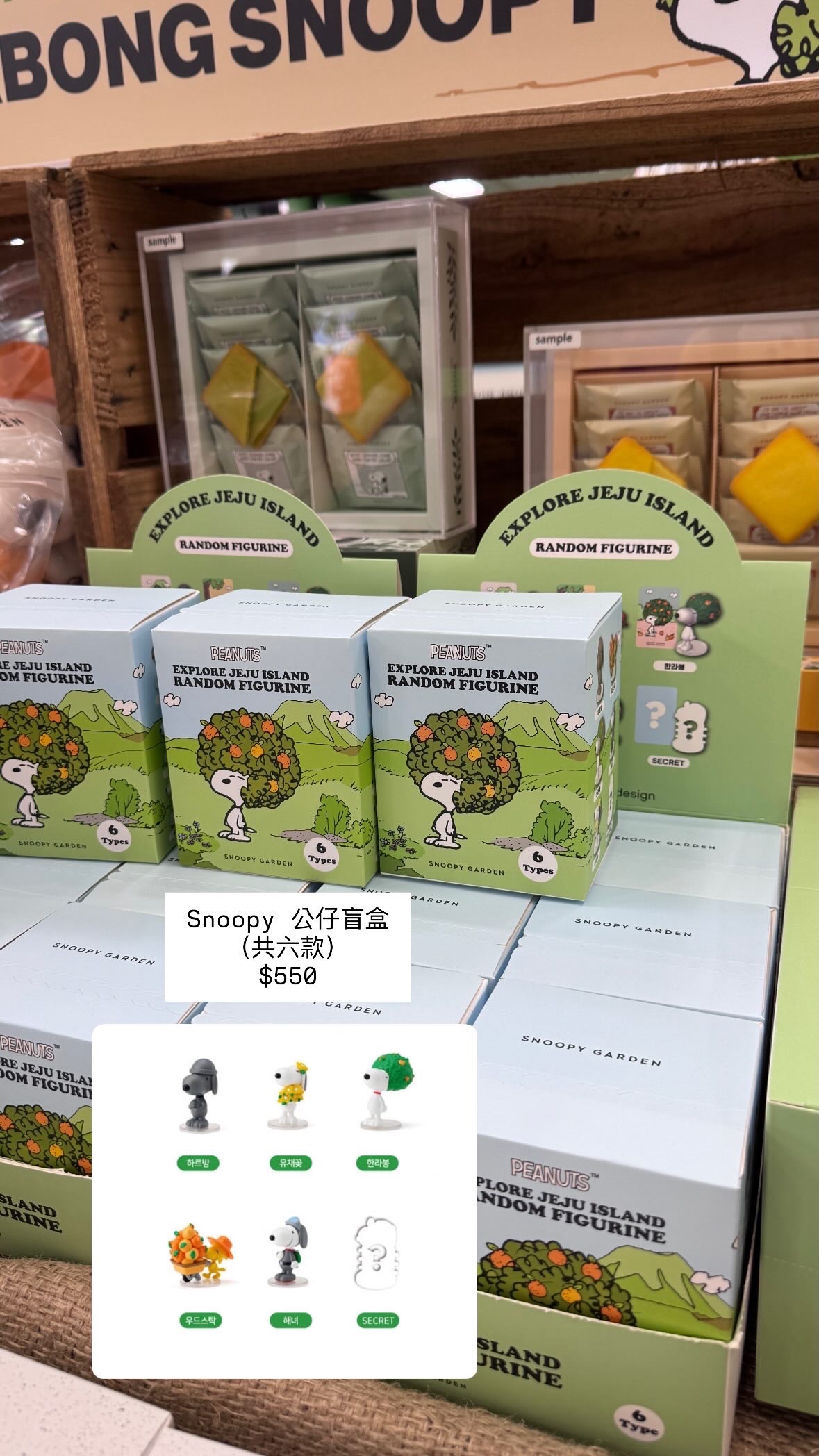 濟州島限定！史努比花園 公仔盲盒