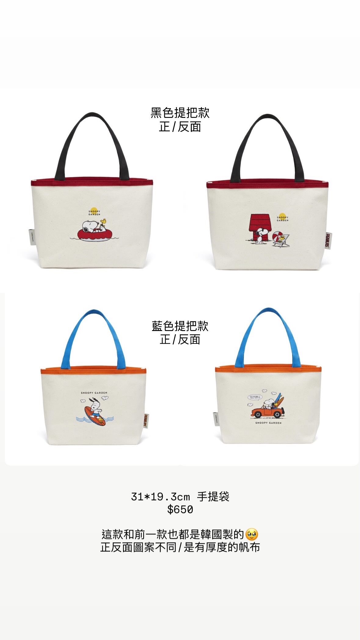 濟州島限定！史努比花園 撞色手提袋 韓國製