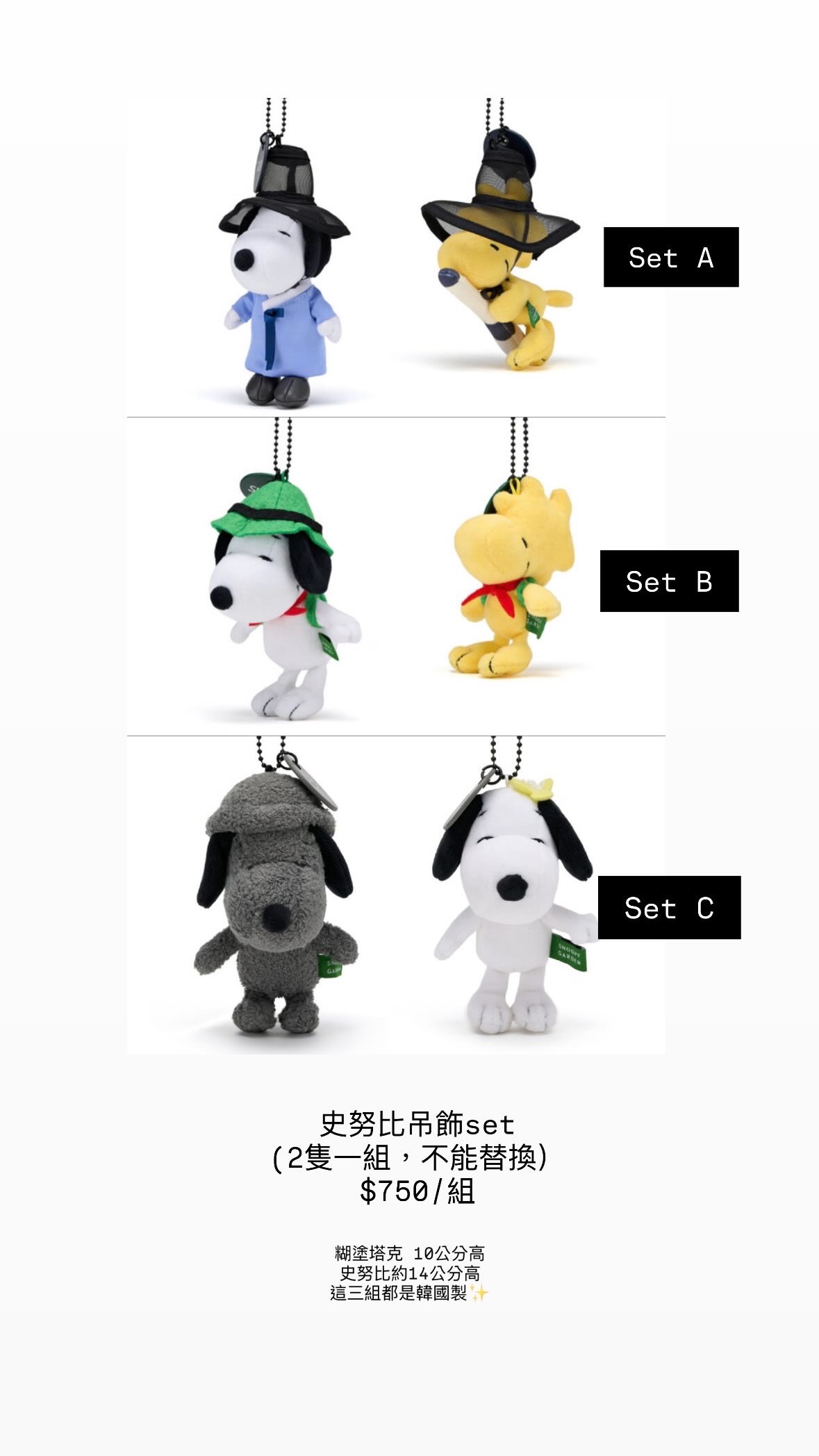 濟州島限定！史努比花園 史努比吊飾set