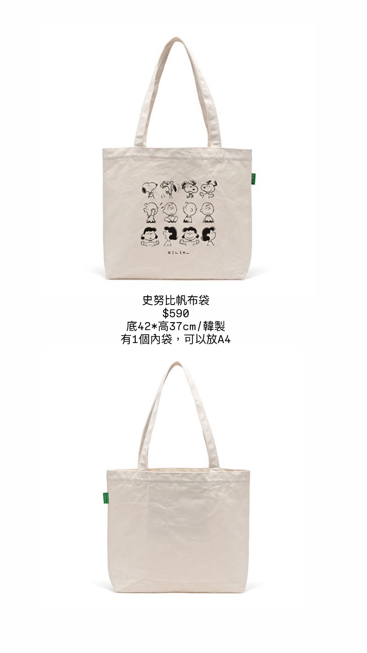 濟州島限定！史努比花園 A4帆布袋 韓製