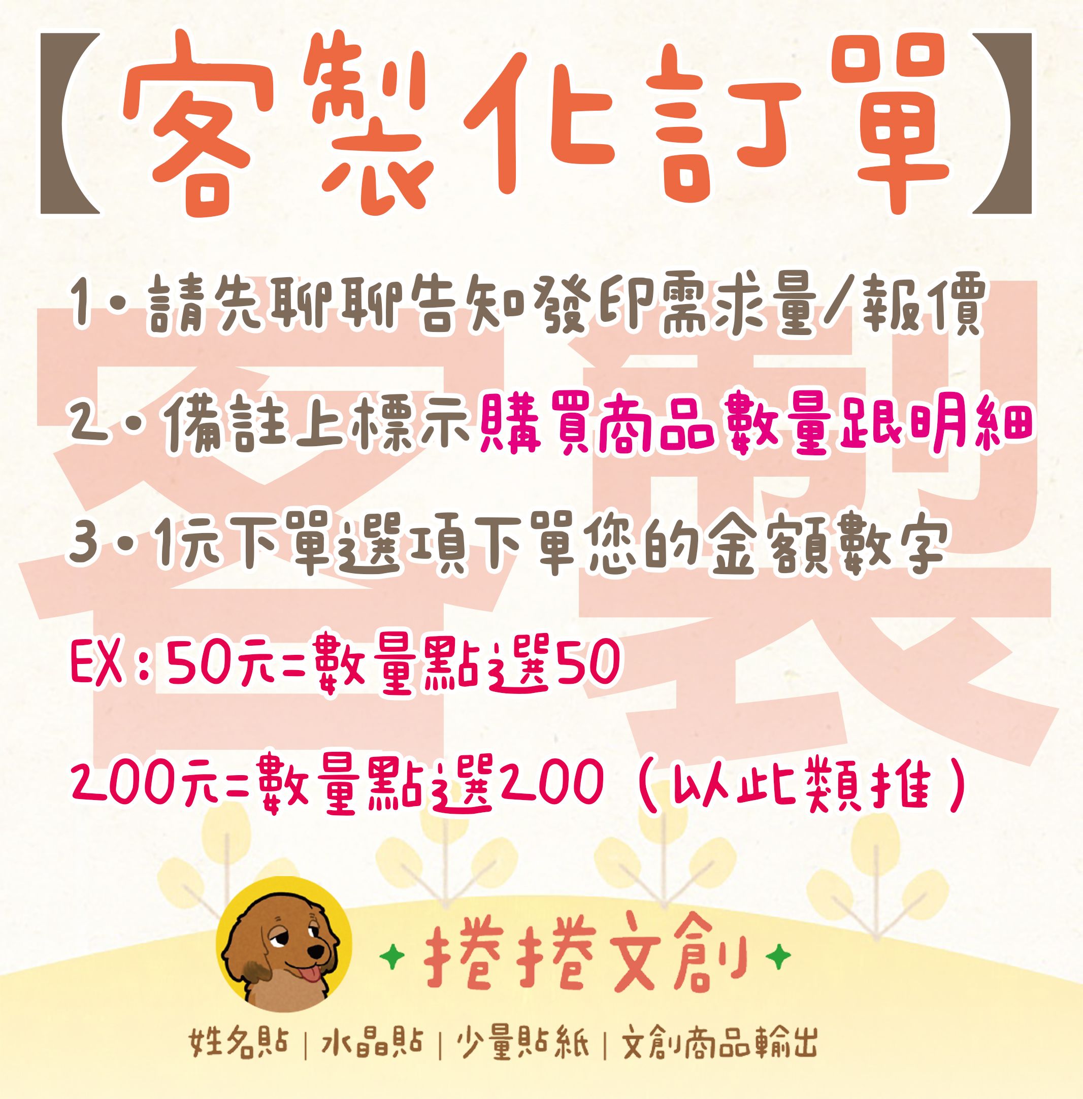 【專屬賣場】客製化訂單