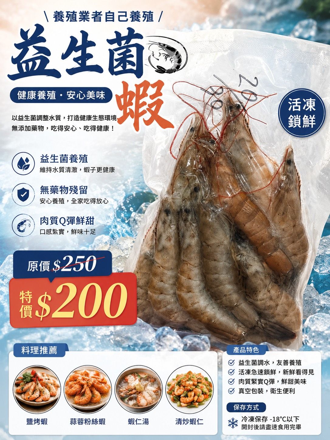 益生菌白蝦