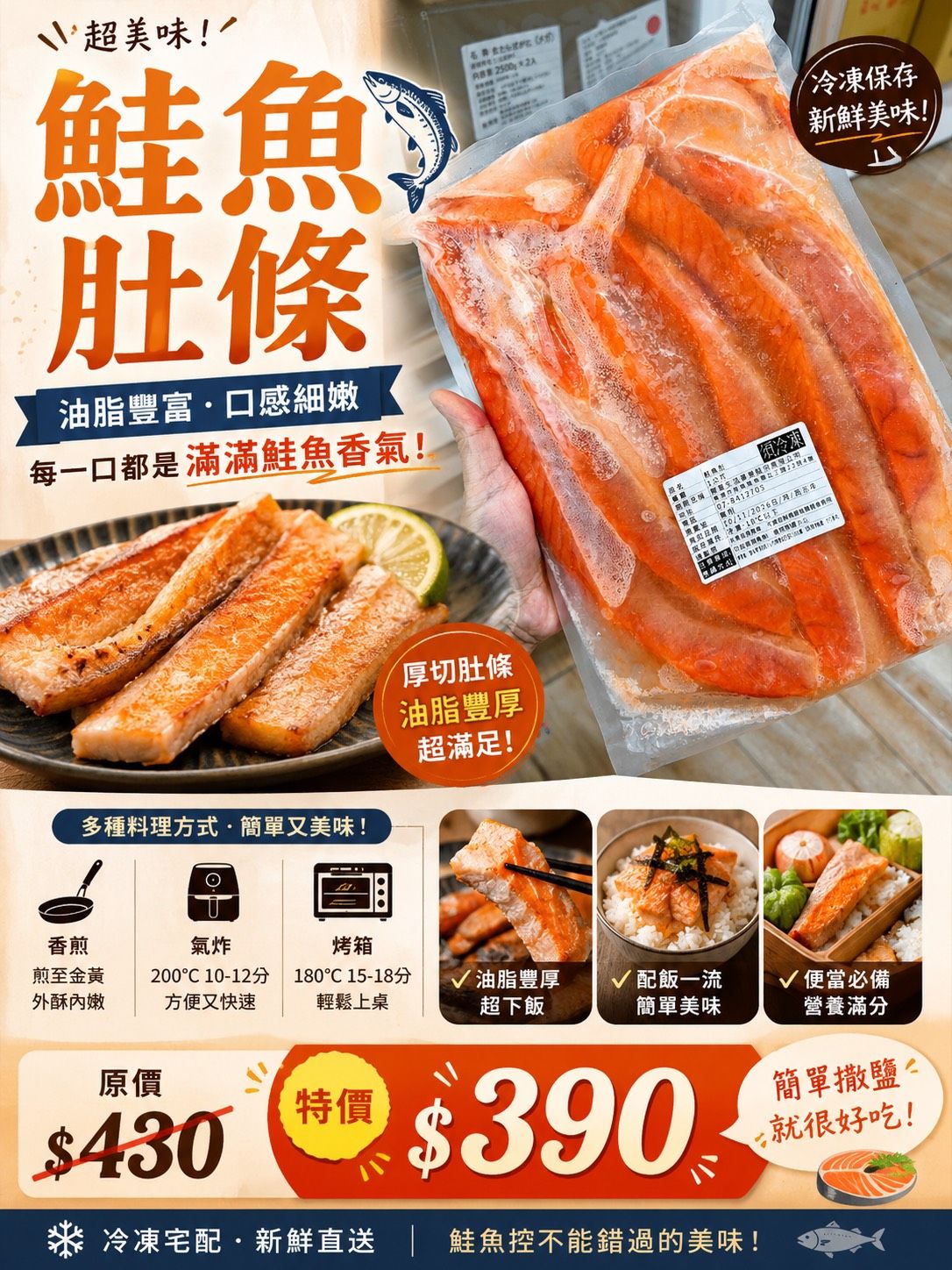 厚切鮭魚肚條