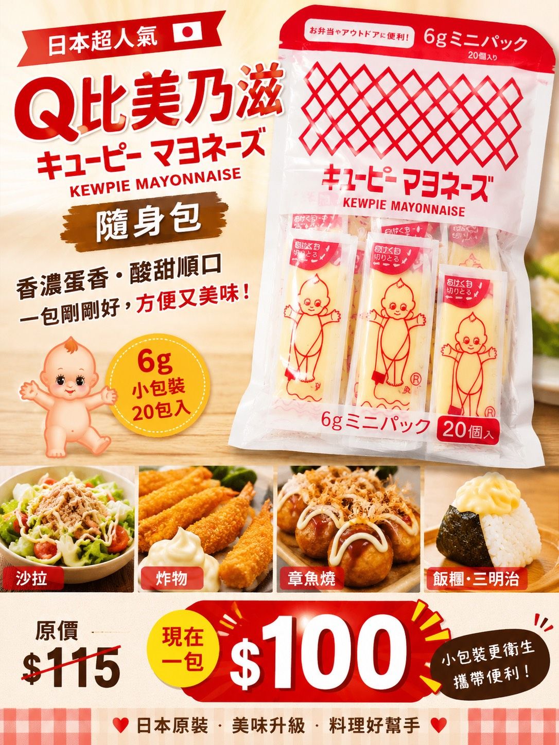 Q比美乃滋