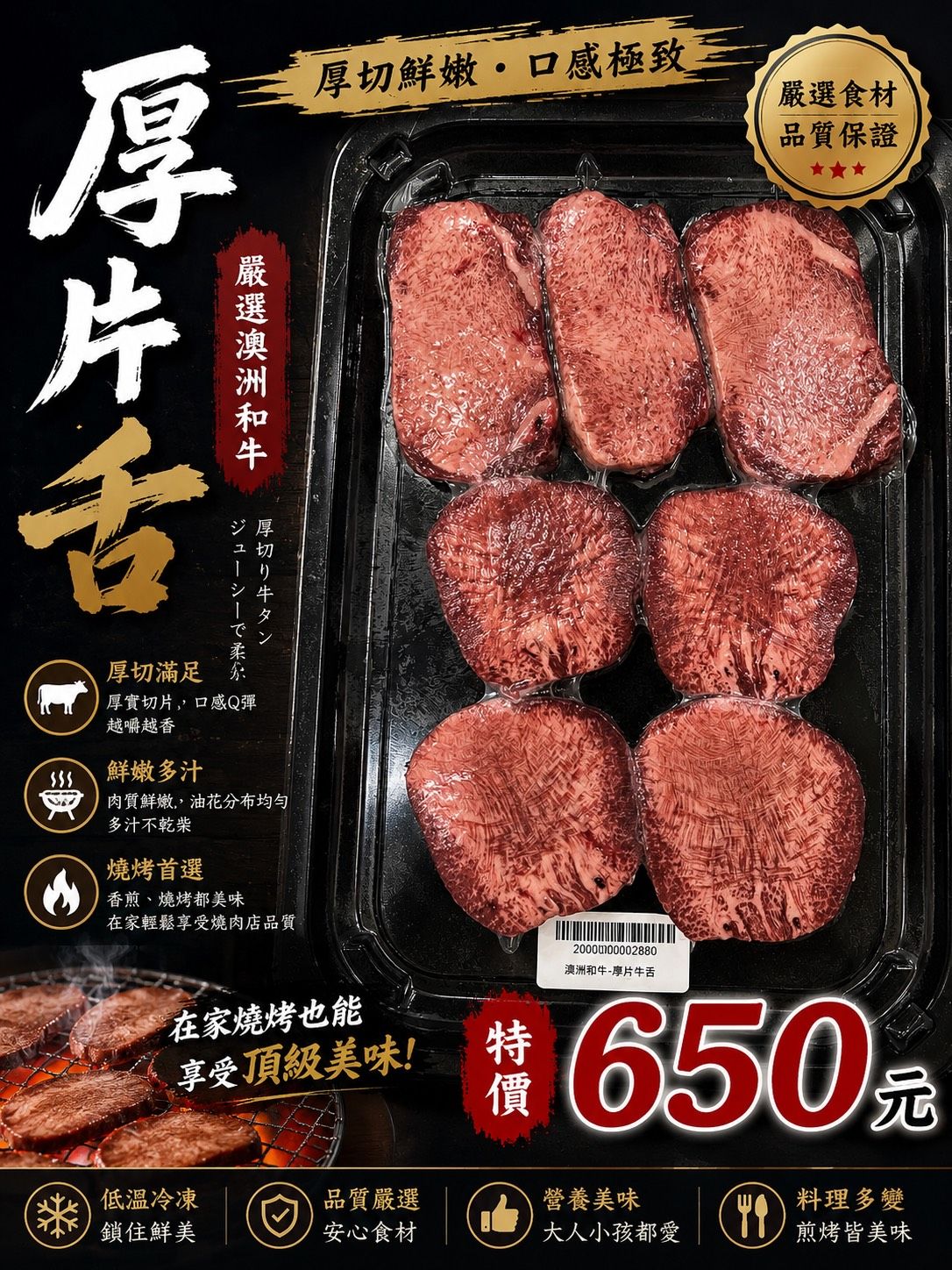 澳和M9厚片牛舌/薄片牛舌