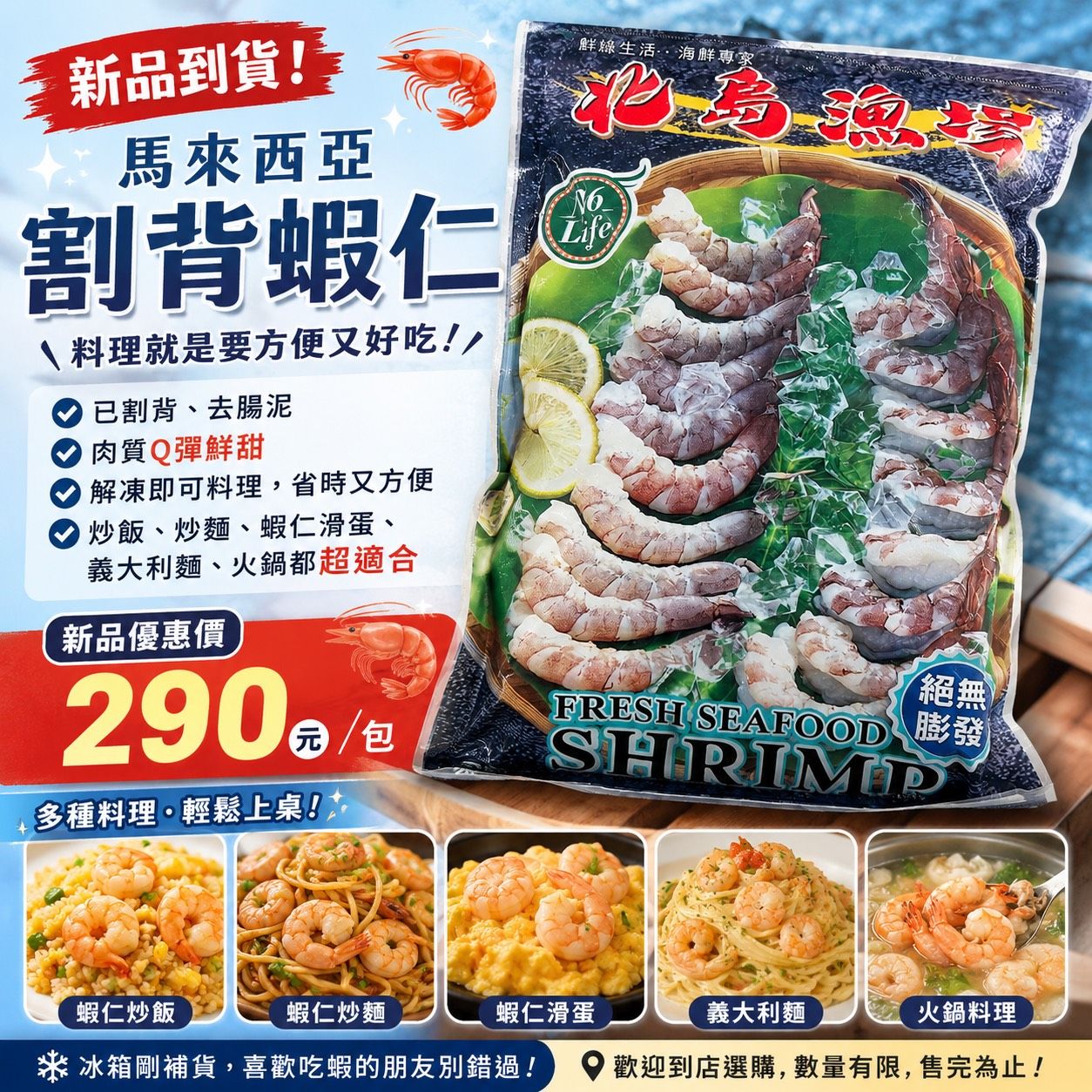 馬來西亞割背蝦仁
