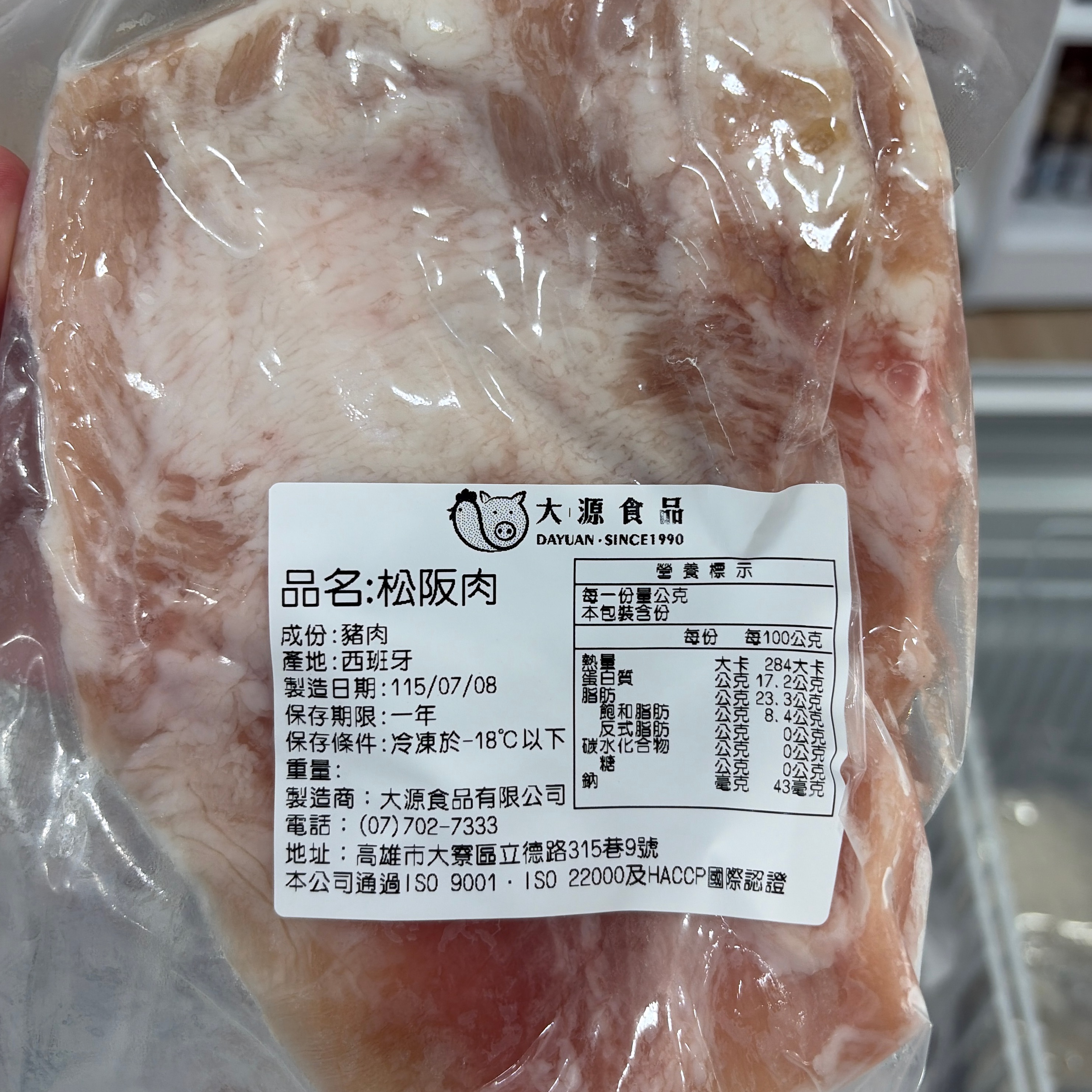 西班牙松阪豬