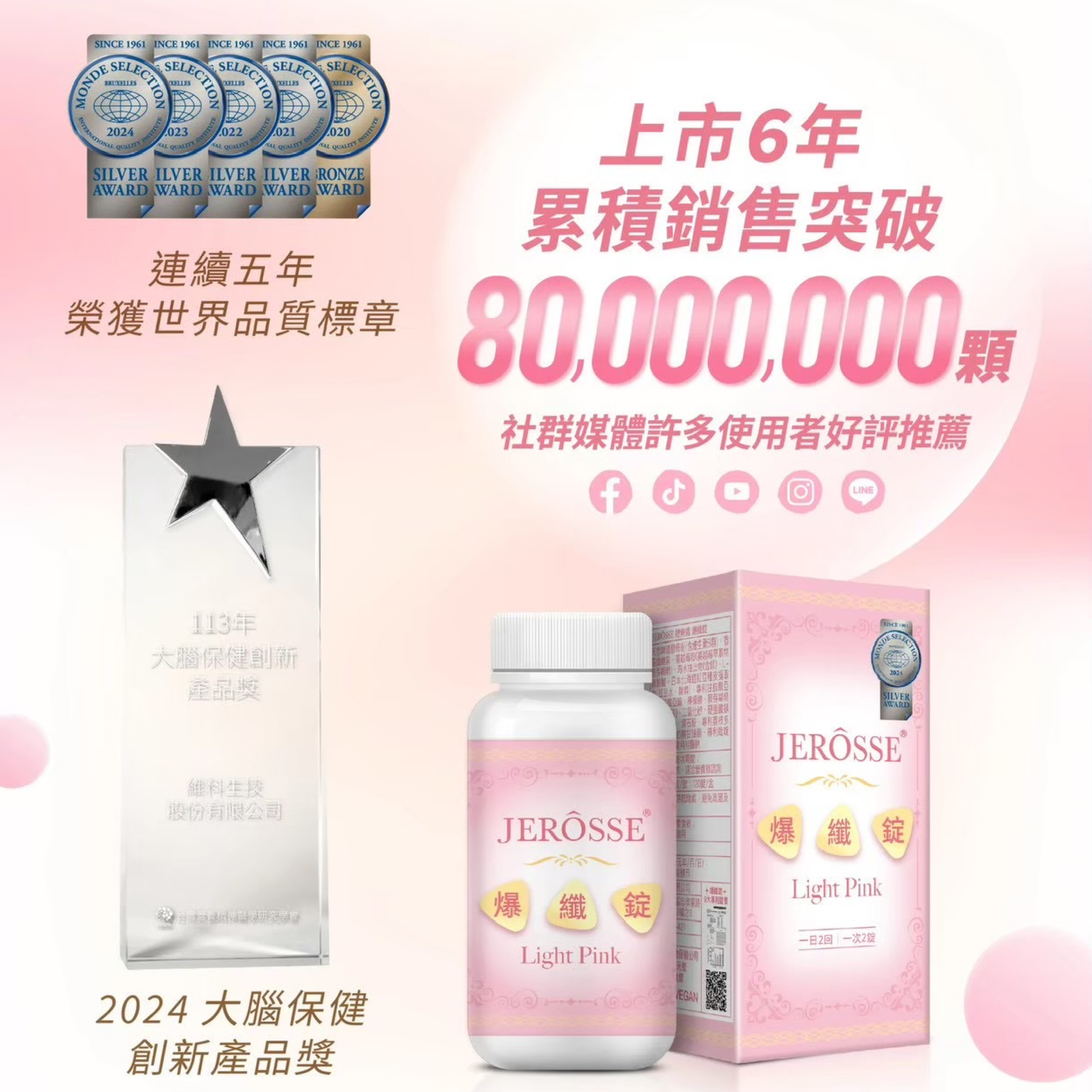 爆纖錠 小粉 婕樂纖 