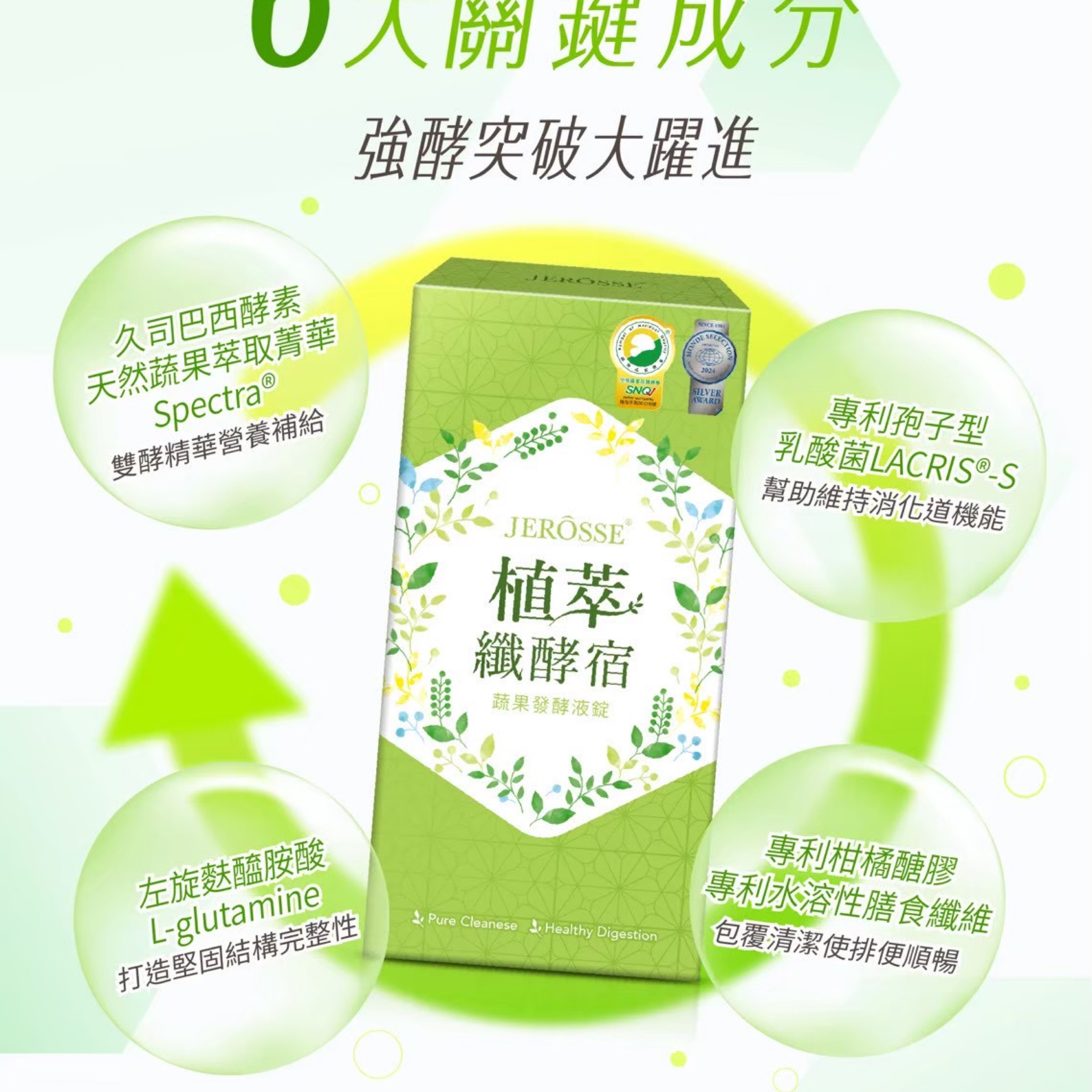 婕樂纖 植萃纖酵宿