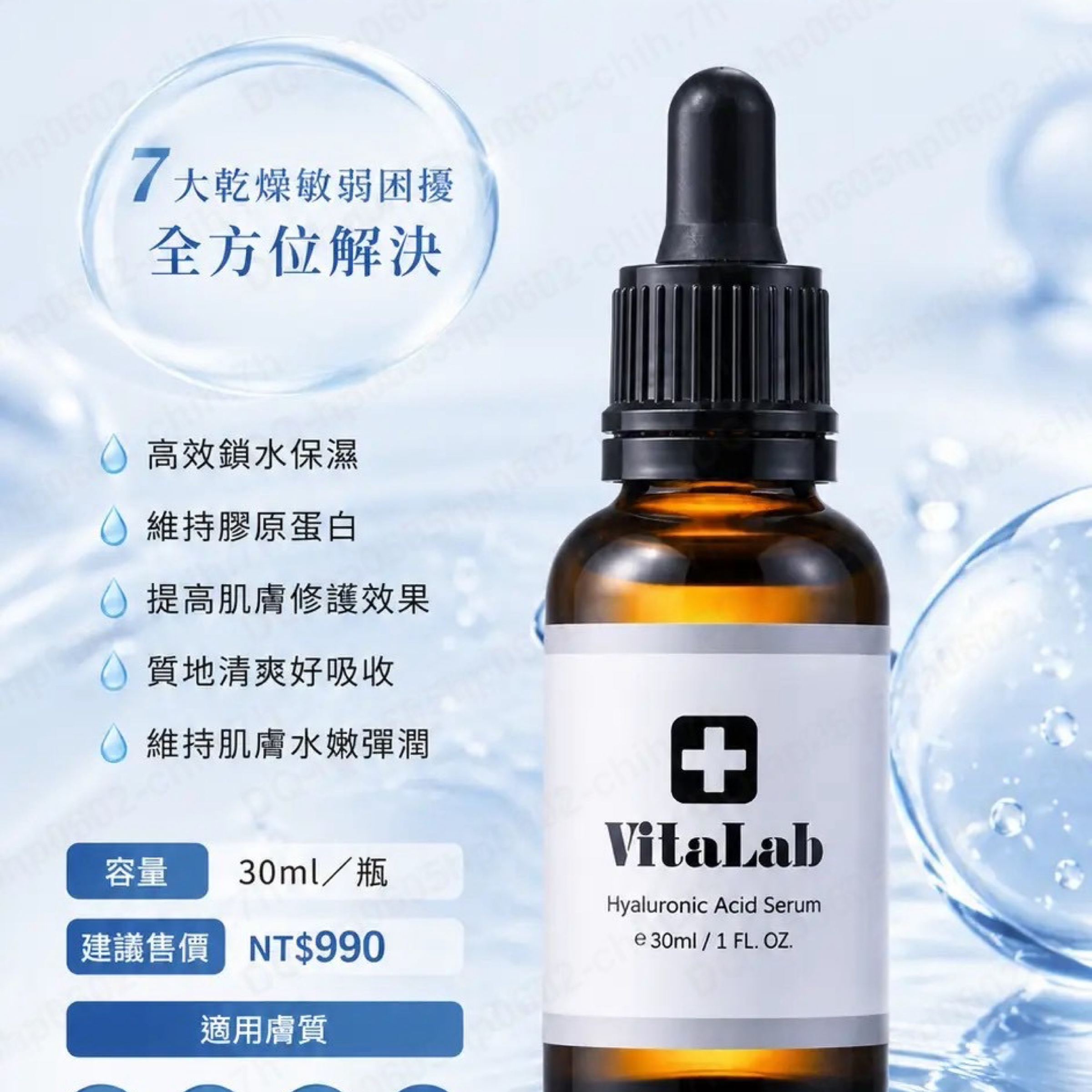 婕樂纖 精純玻尿酸保濕原液（30 ml/瓶）
